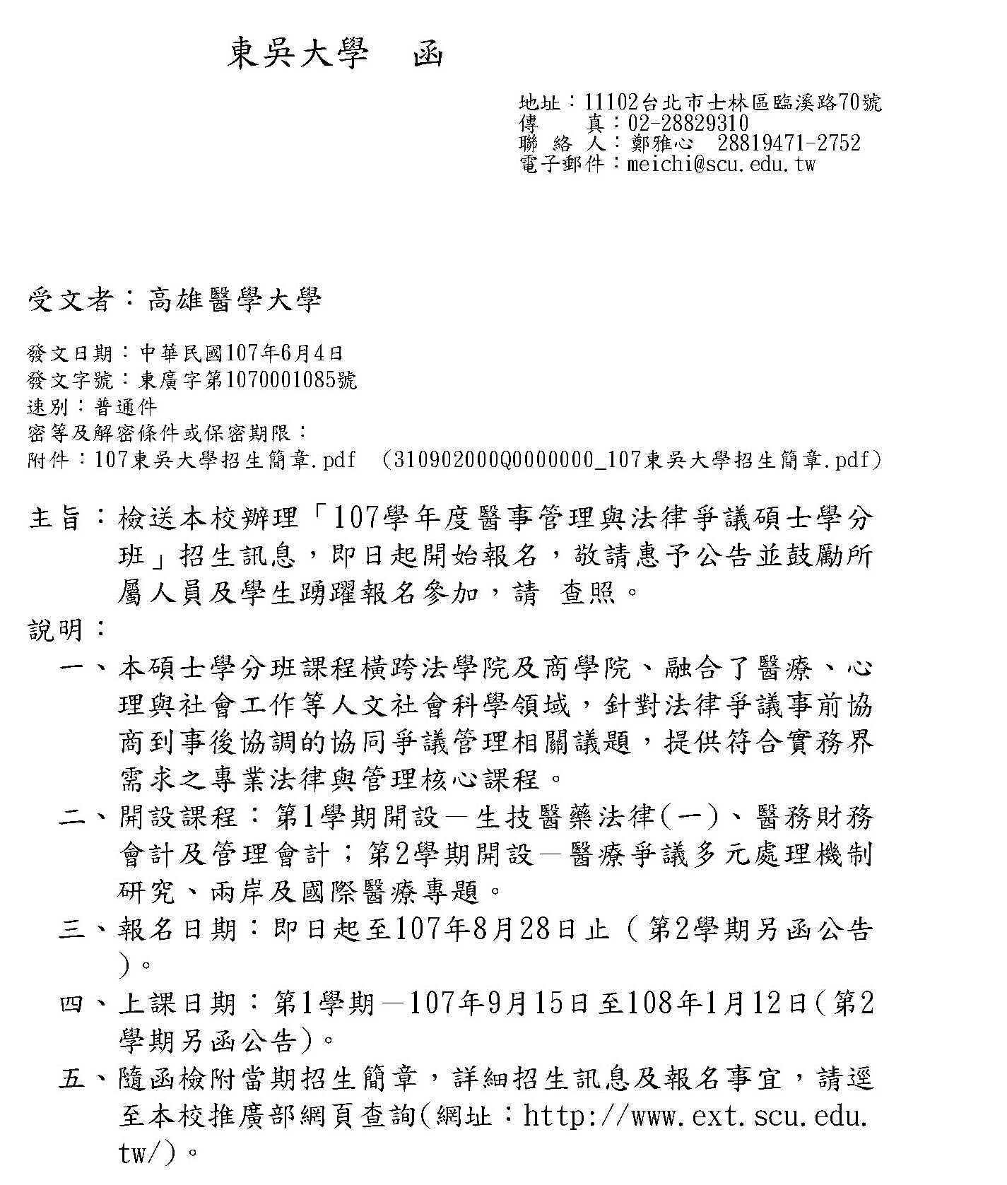 高雄醫學大學教務處推廣教育中心 轉知 東吳大學辦理 107學年度醫事管理與法律爭議碩士學分班 高雄醫學大學教務處推廣教育中心 轉知 東吳大學辦理 107學年度醫事管理與法律爭議碩士學分班