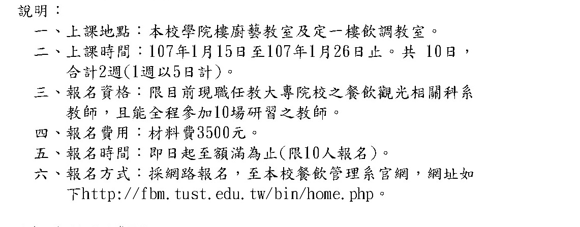 1061123大華科技大學課程公文 頁面 1