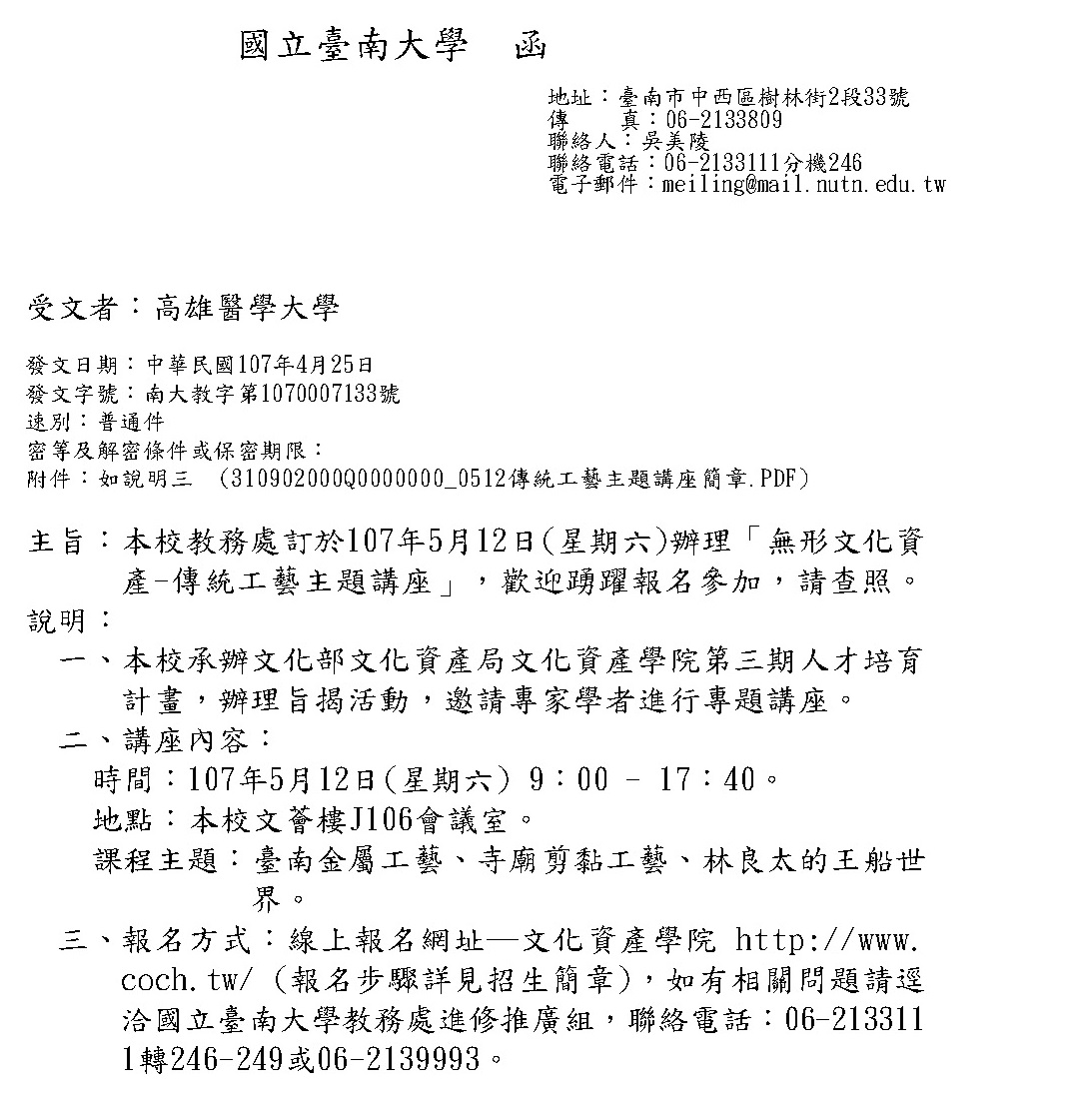 1070430國立臺南大學課程公文 頁面 01