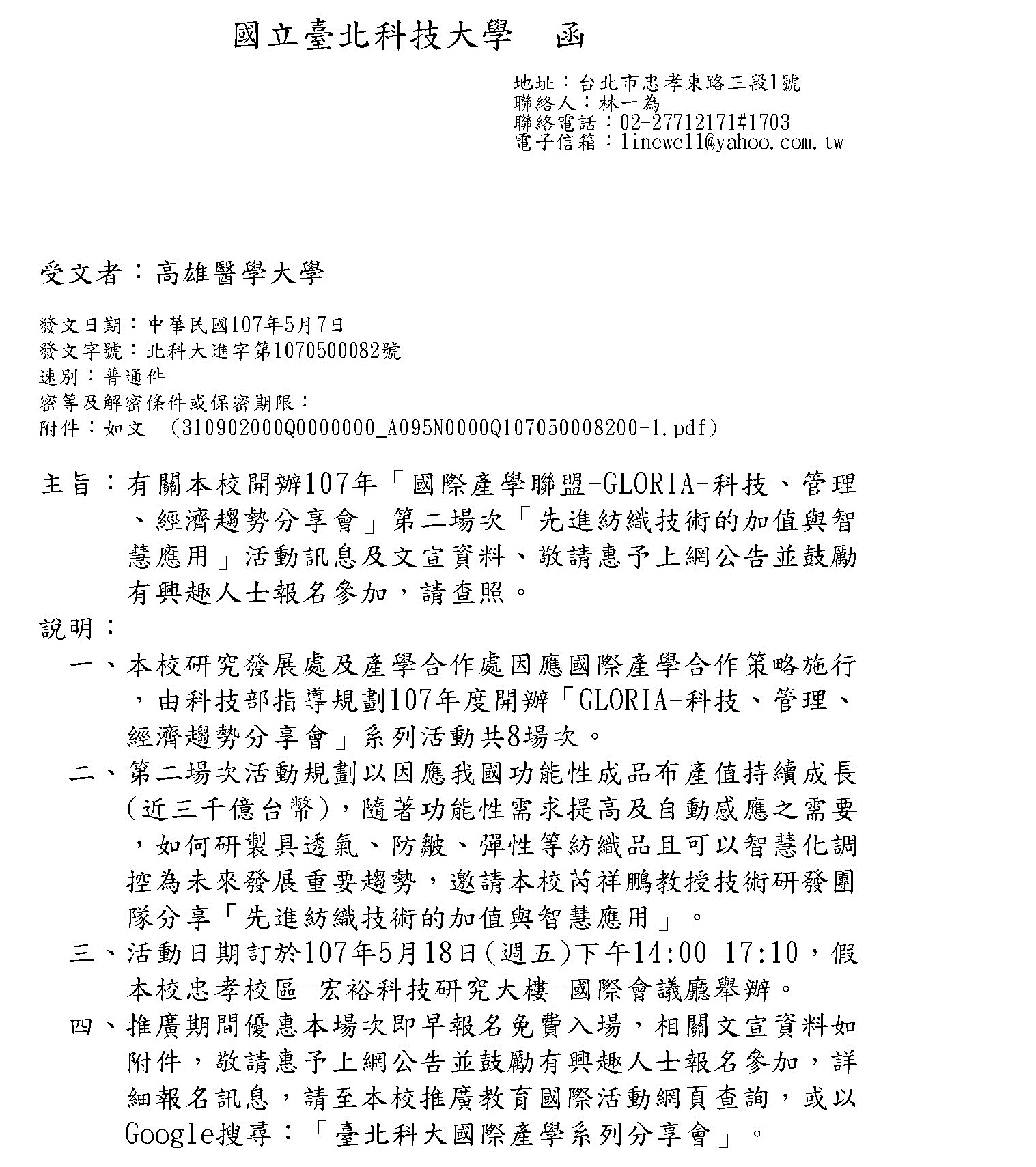1070509國立台北科技大學研討會公文 頁面 1