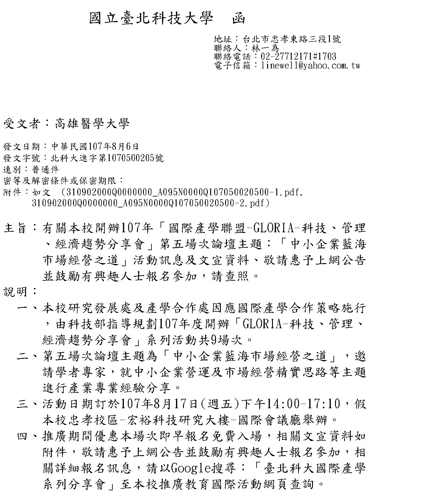 1070815國立臺北科技大學產學論壇 頁面 1