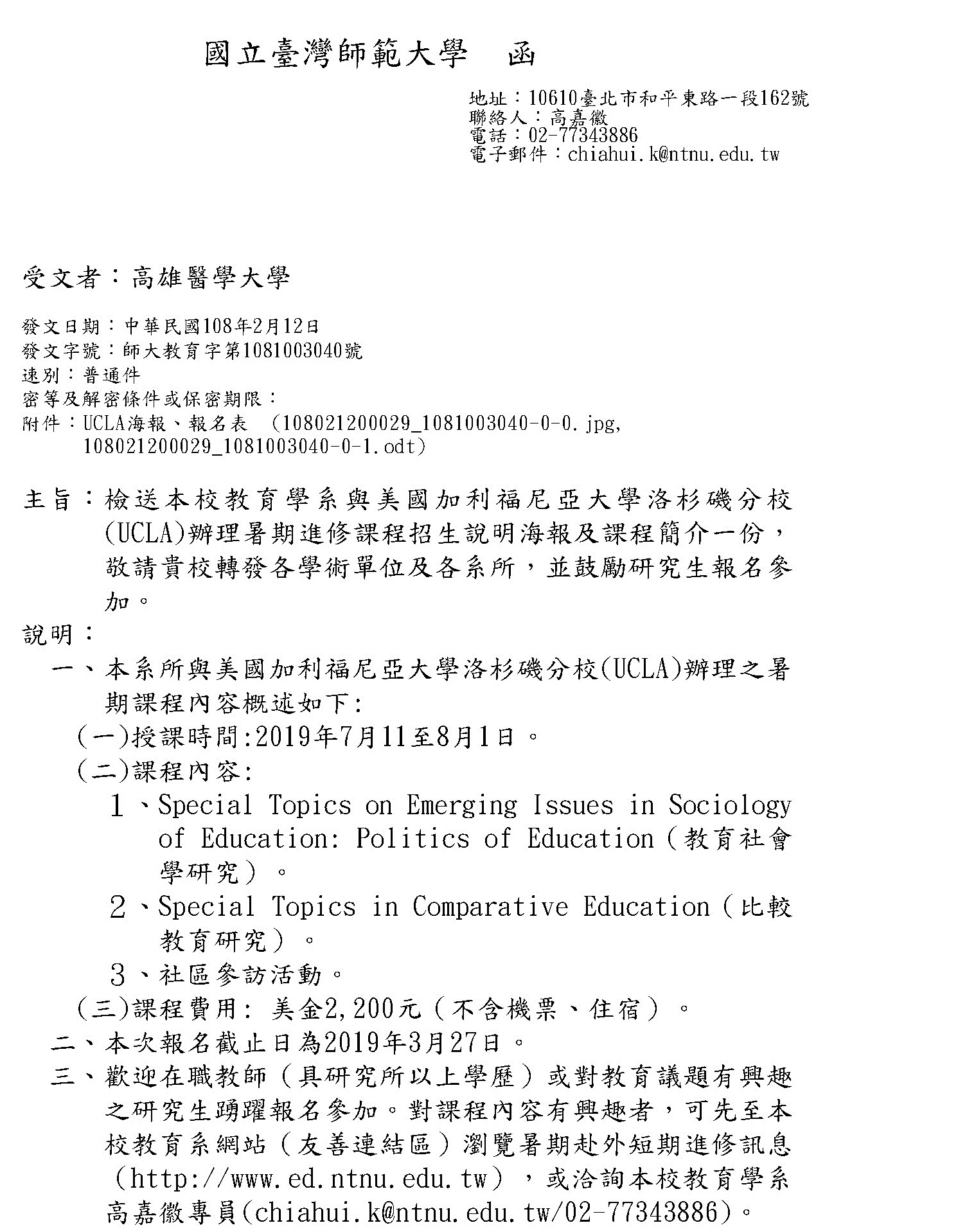 1080214國立臺灣師範大學課程公文 頁面 1