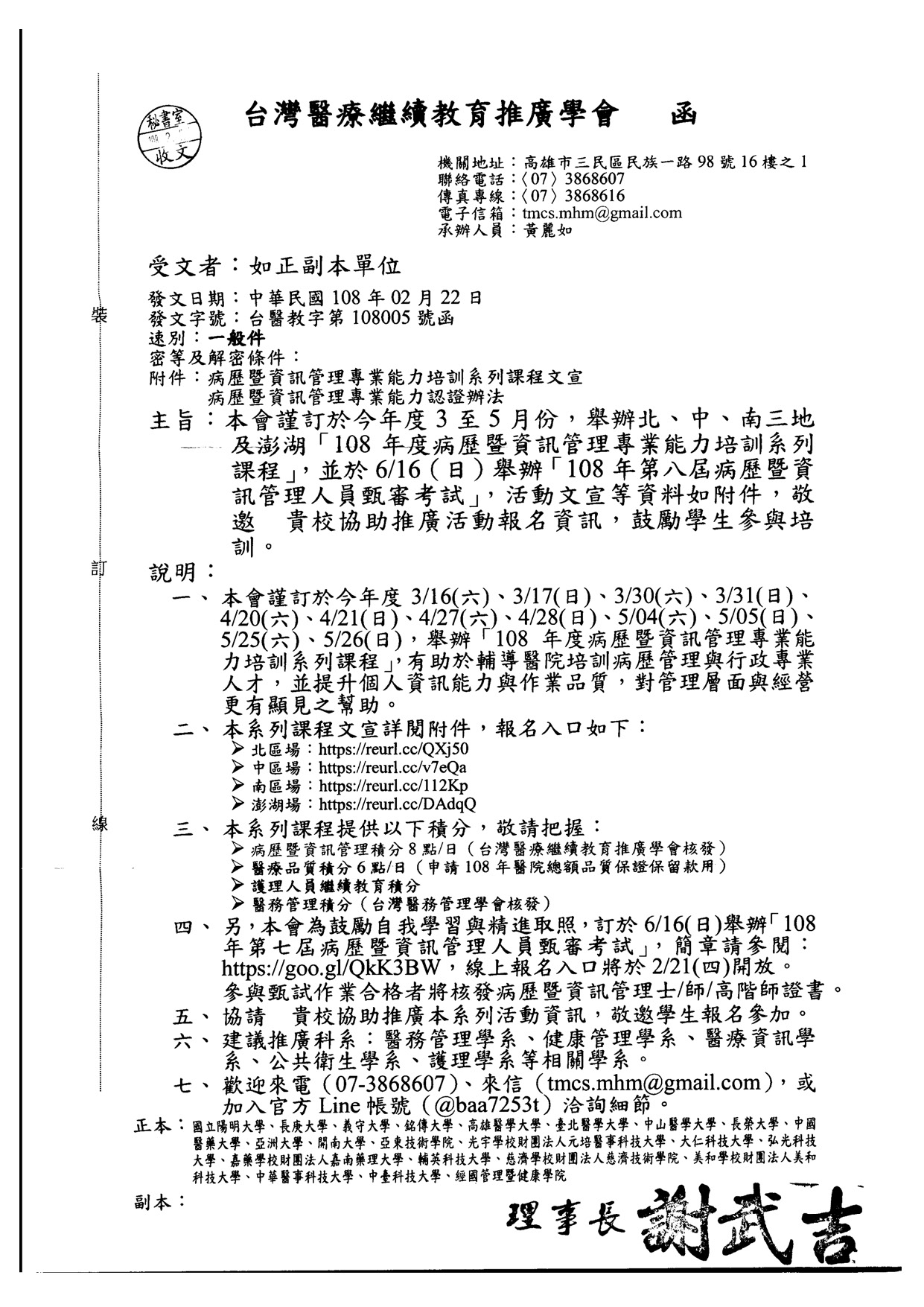 1080305台灣醫療繼續教育推廣協會課程公文 頁面 1