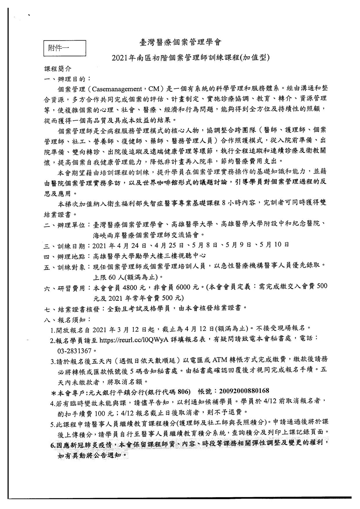 110319臺灣醫療個案管理學會課程宣傳公文 頁面 2