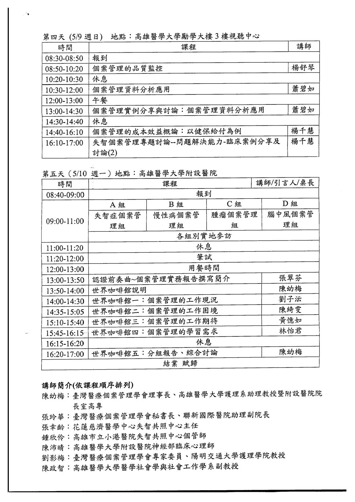110319臺灣醫療個案管理學會課程宣傳公文 頁面 4
