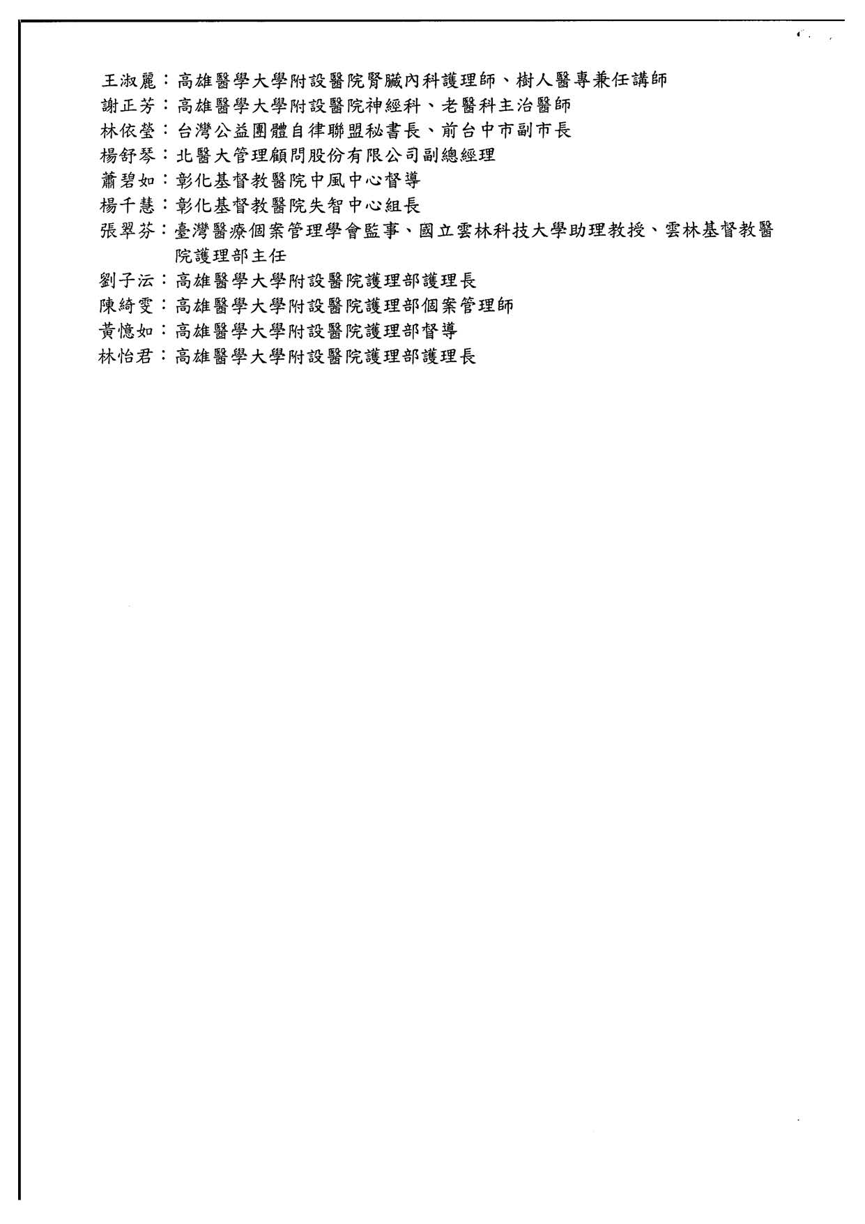 110319臺灣醫療個案管理學會課程宣傳公文 頁面 5