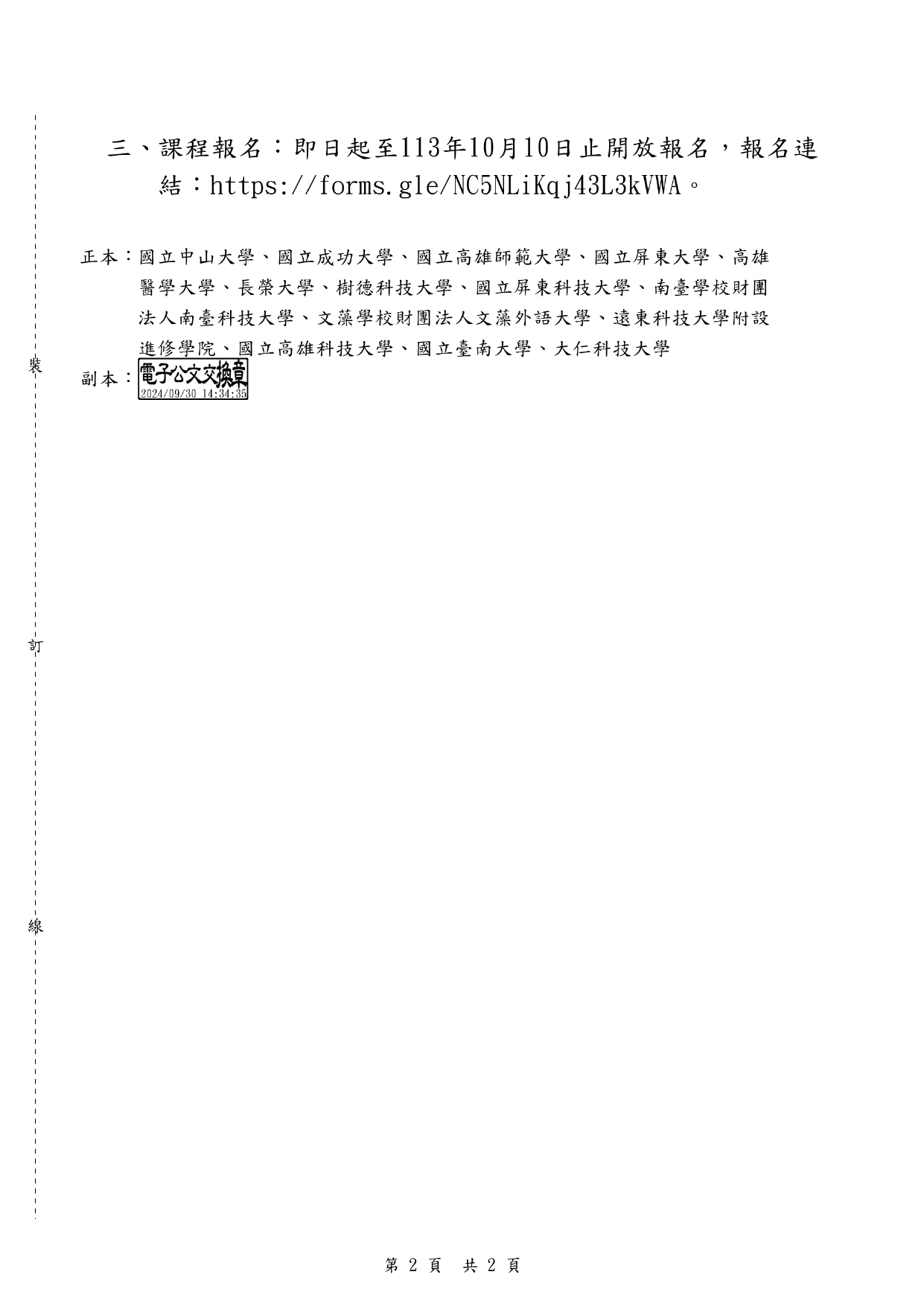 國立清華大學所淨零課程公告_page-0002.jpg