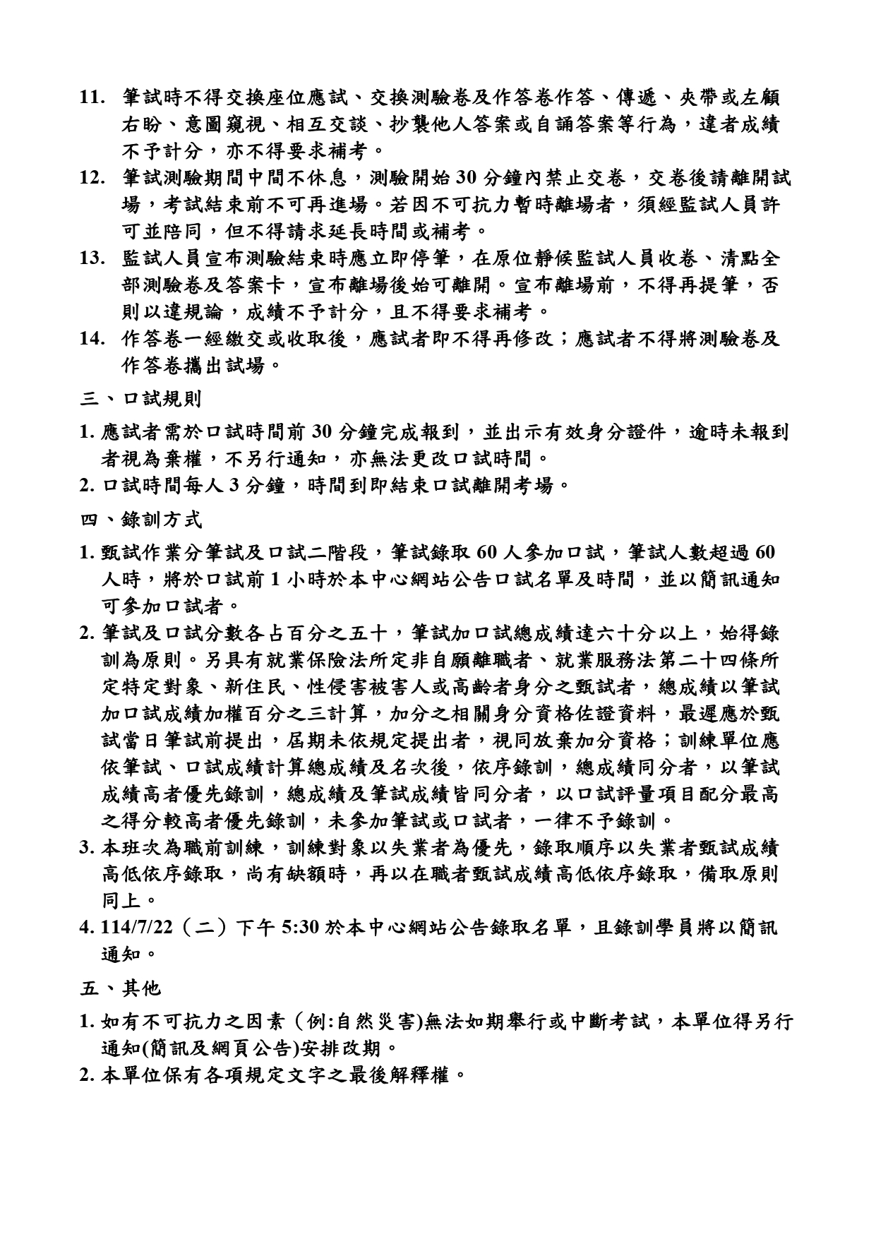 114年NA28照服職前班甄試考場規則 0714更新 page 0002