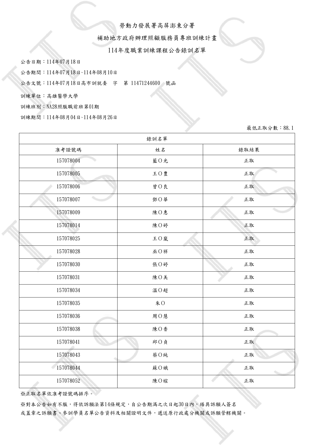 NA28高醫錄取公告 page 0001
