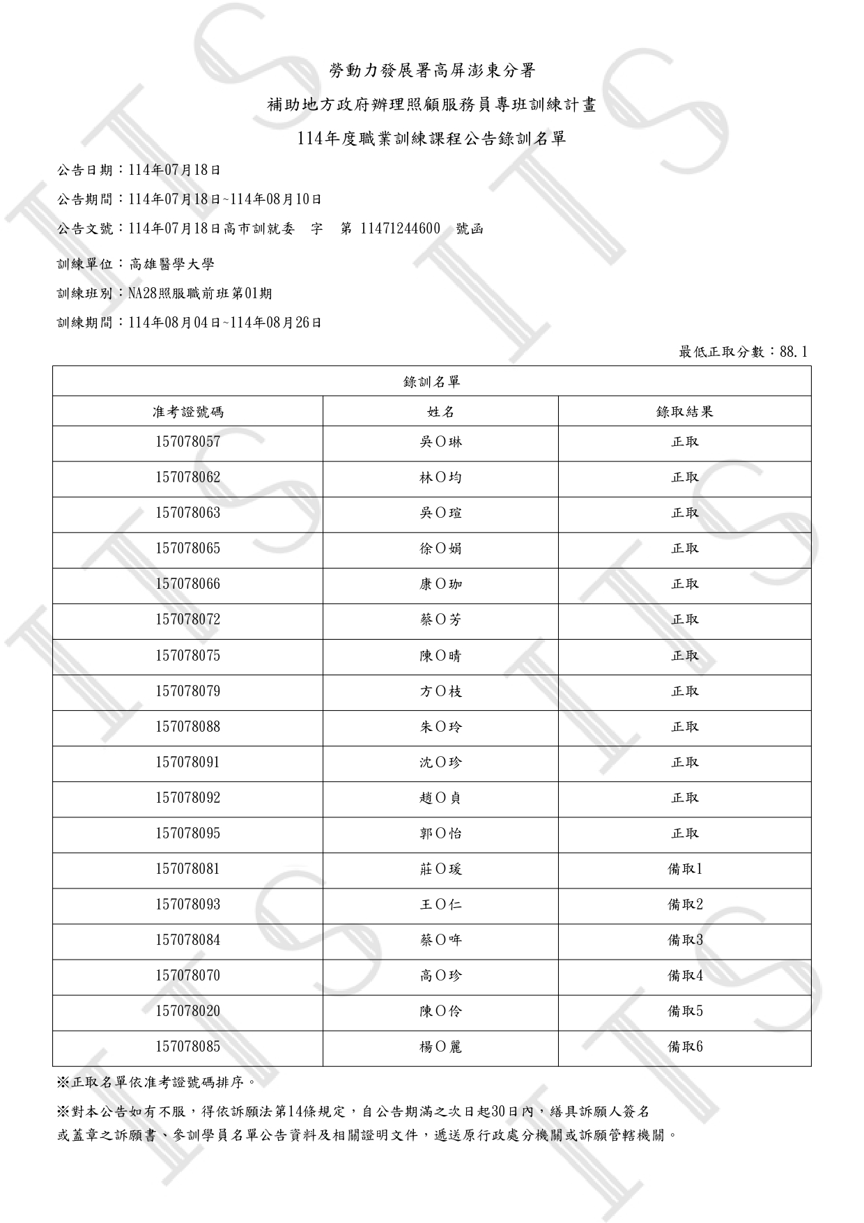 NA28高醫錄取公告 page 0002