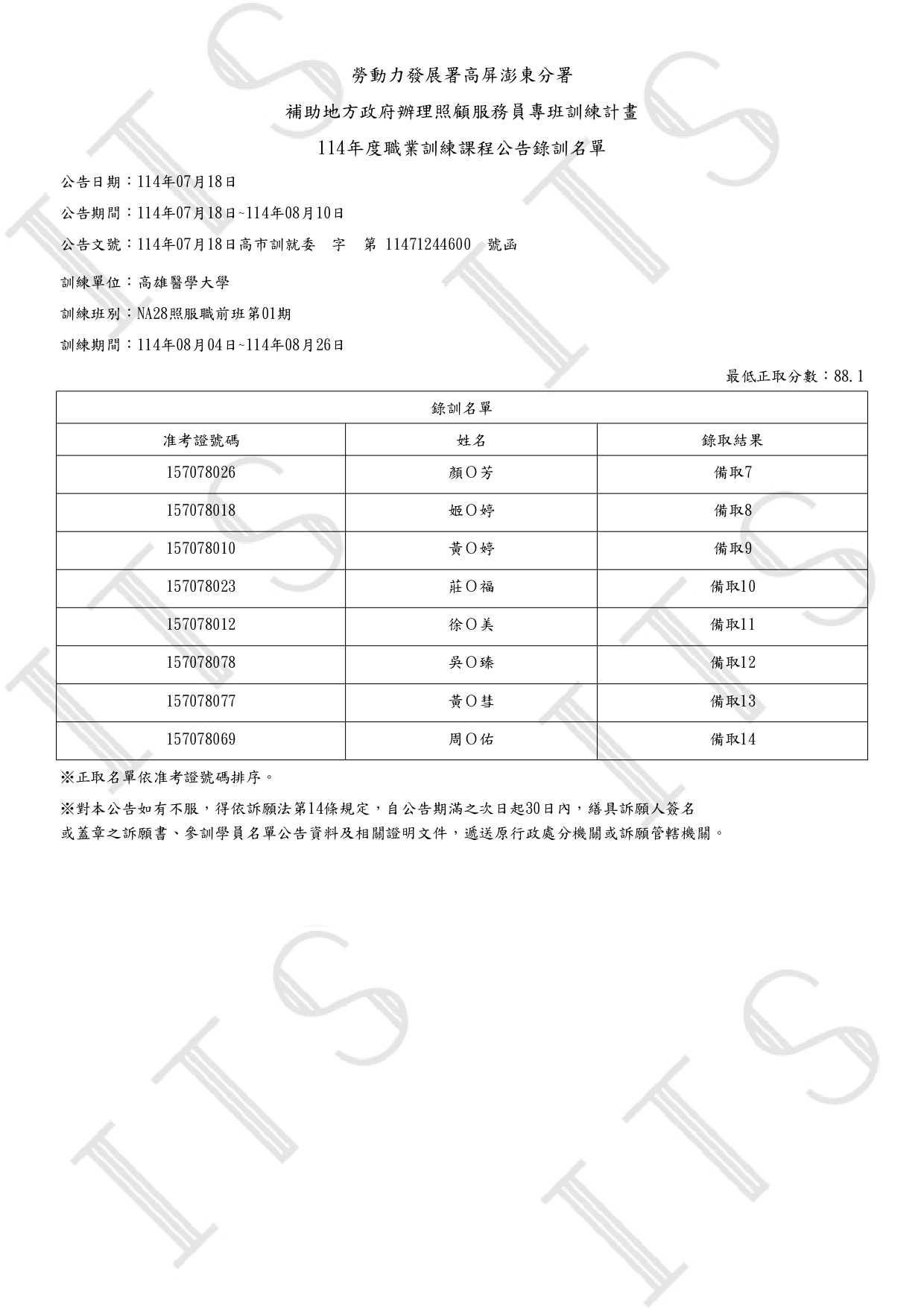 NA28高醫錄取公告 page 0003