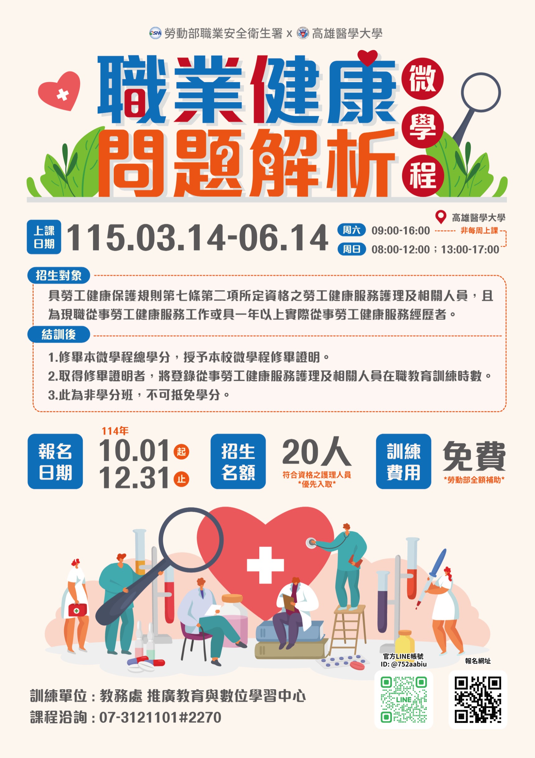 職業安全海報