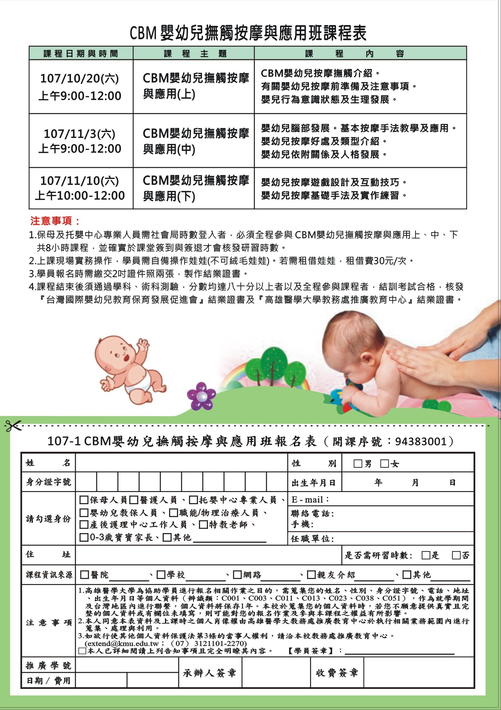 CBM嬰幼兒按摩簡章報名表2