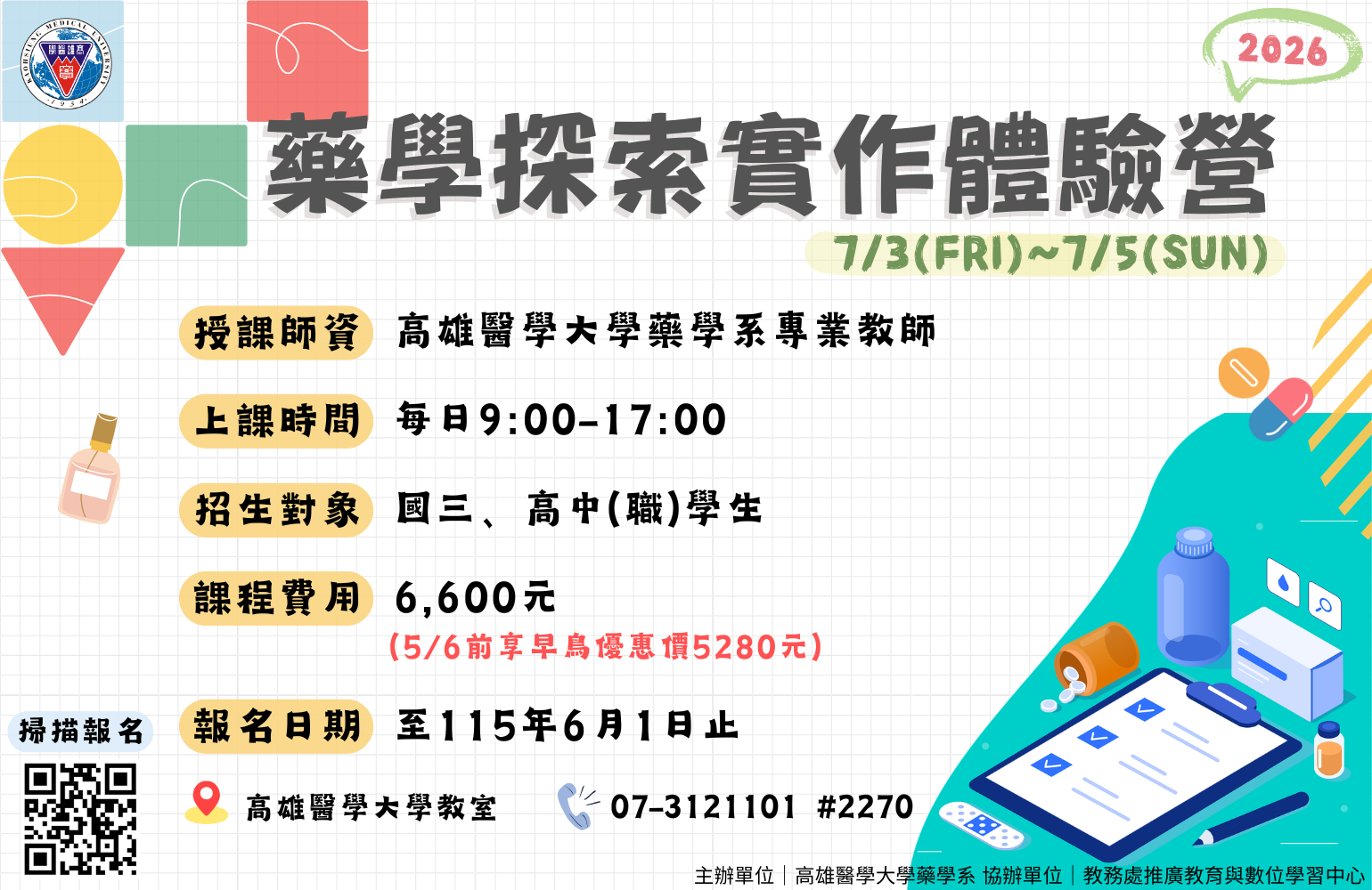 114 2 11要學營