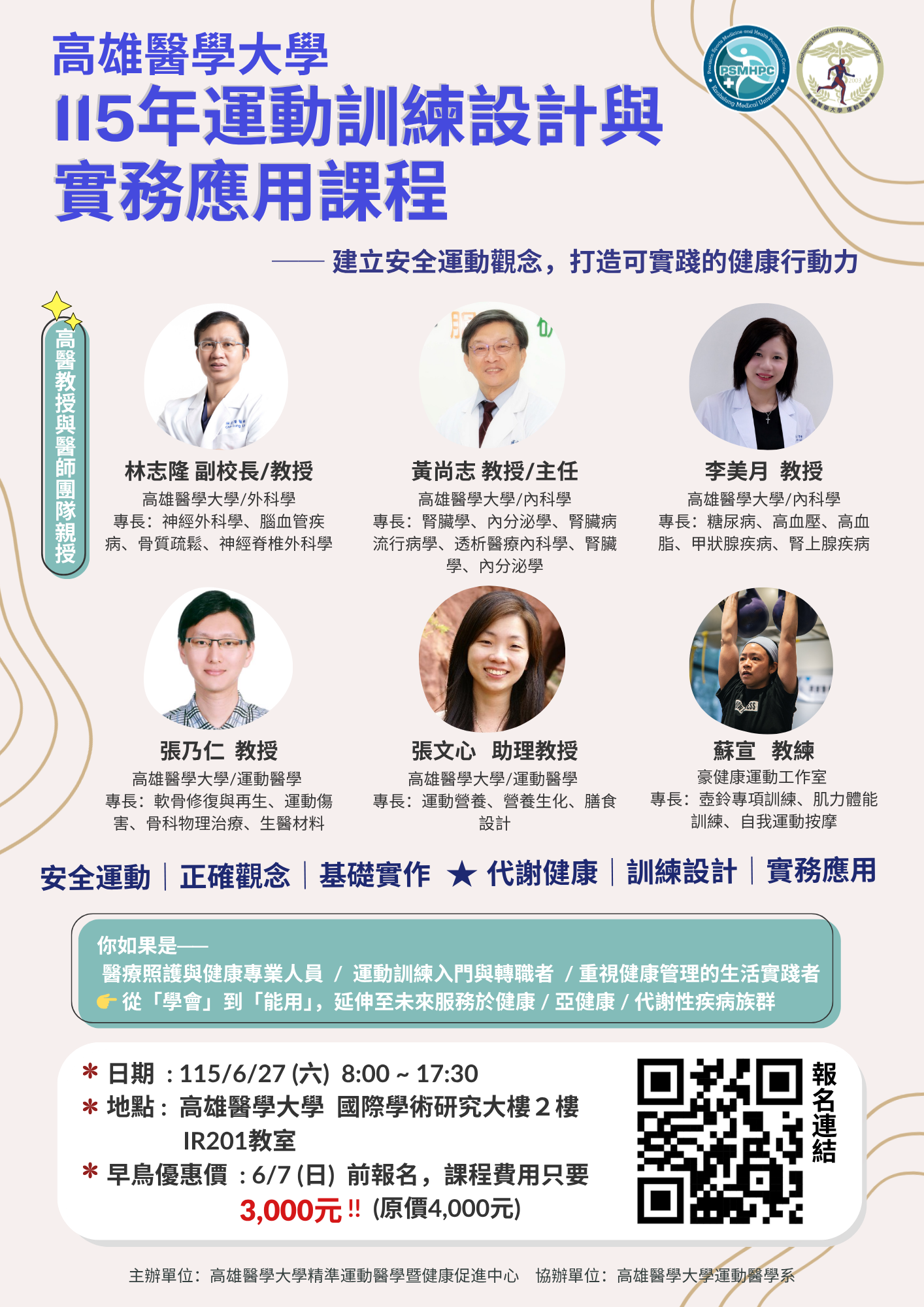 114 2 13運動訓練設計與實務應用課程
