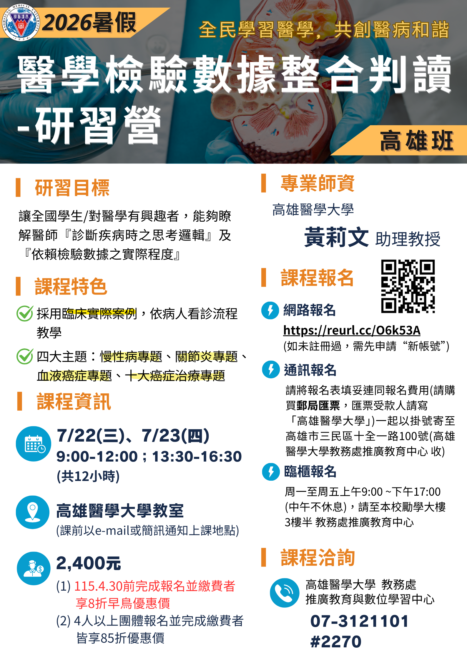 114 2醫學檢驗暑假營